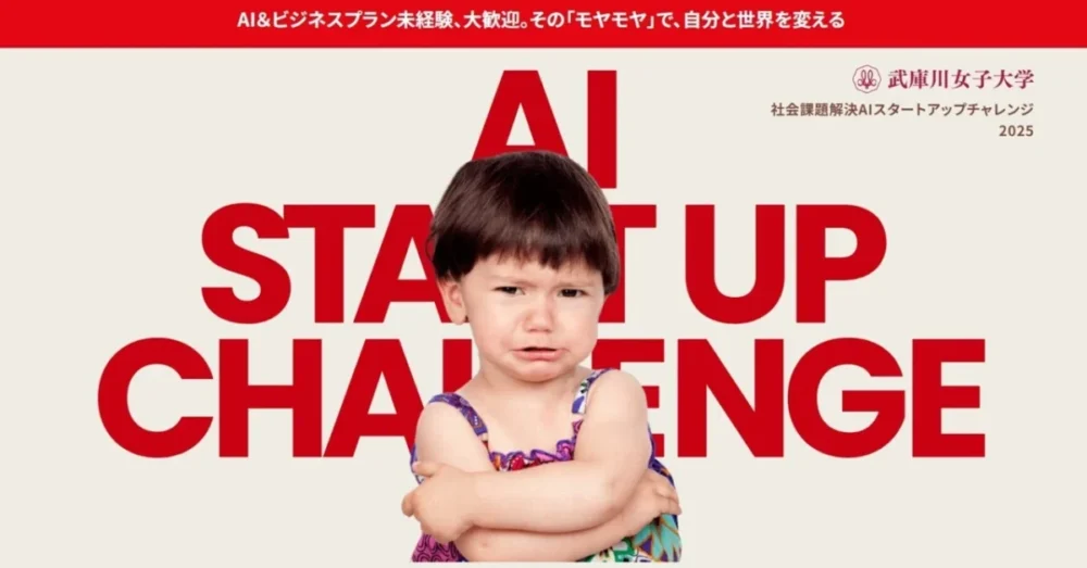 デブを痩せさせるのか、それとも…／高校生・大学生の社会課題解決AIスタートアップチャレンジ【レポート（前編）】